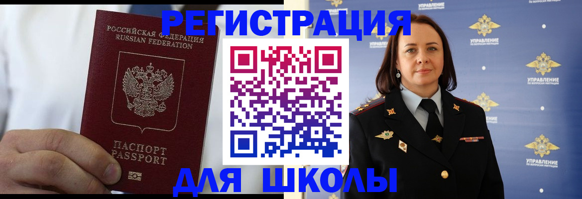 регистрация для школы в Асбесте