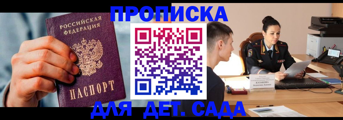 временная регистрация для всех в Асбесте