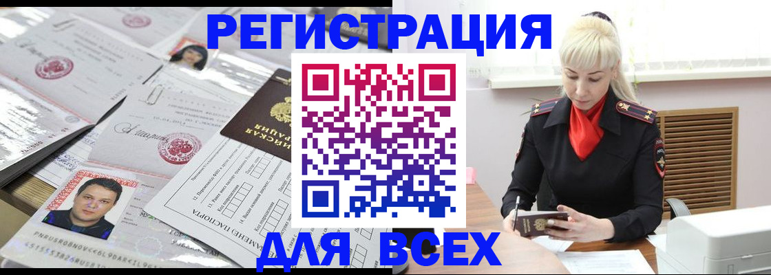 прописка штамп в Асбесте