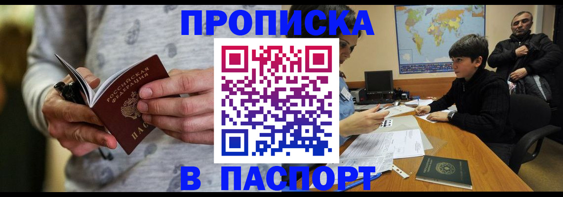 где прописаться в Асбесте