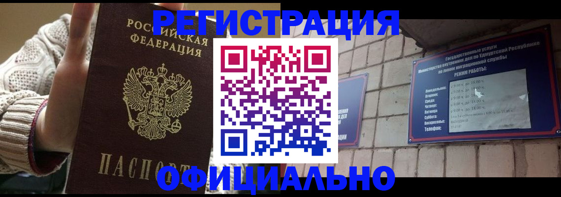 прописка гарантия в Асбесте