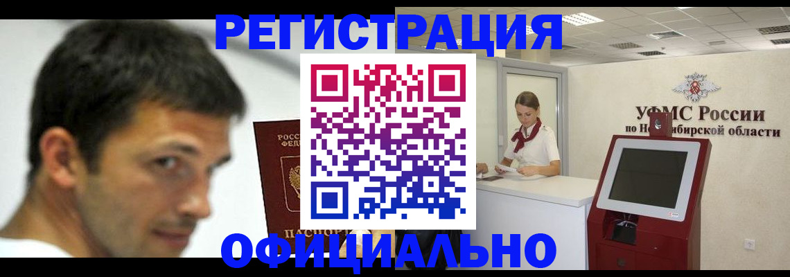 прописка для военкомата в Асбесте